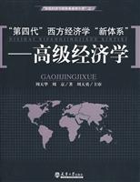 第四代西方经济学新体系-高级经济学