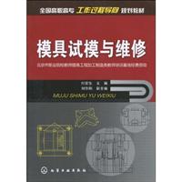 模具试模与维修