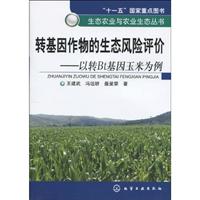 转基因作物的生态风险评价-以转Bt基因玉米为例