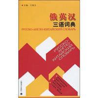 俄英汉三语词典