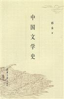 中国文学史