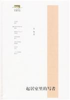 起居室里的写者