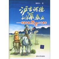 沪吉诃德和深桑丘-戏说中国股市二十多年