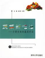 蔬菜新吃法-方便有效的蔬菜疗法