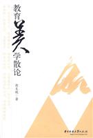 教育美学散论