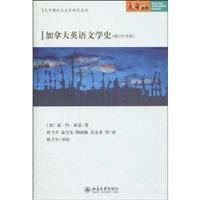 加拿大英语文学史-(修订扩充版)