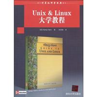Unix & Linux大学教程