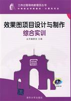 效果图项目设计与制作综合实训-清华版-含光盘