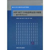 ASP.NET动态网站设计教程-基于VB+Access