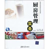 厨房管理实务-附DVD1张
