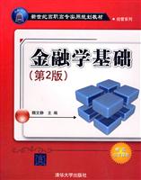 金融学基础-第2版-赠送电子课件
