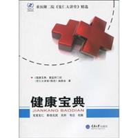 健康宝典