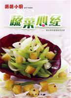 蔬菜心经
