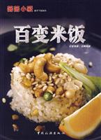百变米饭
