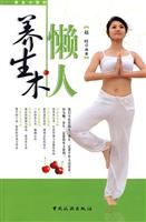 懒人养生术