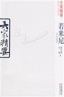 若米尼-大家精要