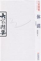 休谟-大家精要