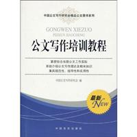 公文写作培训教程