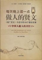 每天晚上读一点做人的贤文