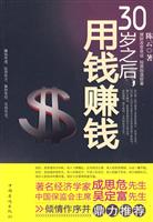 30岁之后用钱赚钱