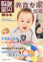 妈咪宝贝养专家信箱