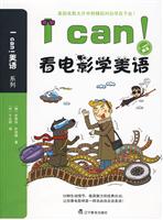 I can－看电影学美语