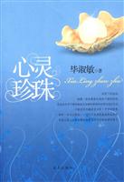 毕淑敏-心灵珍珠