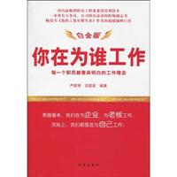 你在为谁工作(白金版)