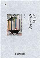 巴黎 感觉无度