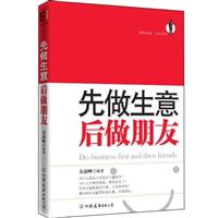 先做生意后座朋友