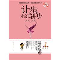 吴若权－让步,才会更进步