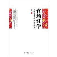 官场红学