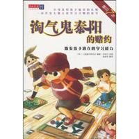淘气鬼泰阳的赌约