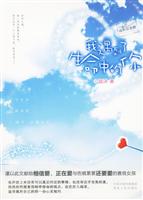 我遇到了生命中的你