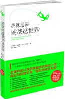 我就是要挑战这世界