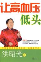 洪昭光－让高血压低头(20.00)