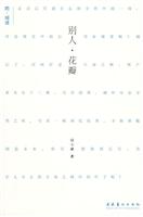 她·阅读－别人·花瓣