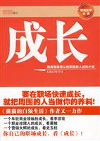 成长－最具借鉴意义的职场新人成长小说