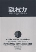 隐权力