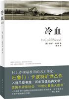 冷血(新)