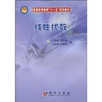 线性代数