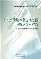 2010-《物业管理基本制度与政策》命题点全面解读