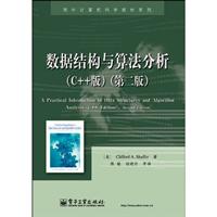 数据结构与算法分析-第二版-C++版