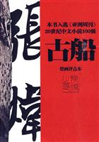 古船