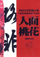 人面桃花