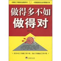 做得多不如做得对