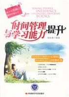 时间管理与学习能力提升