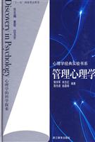 管理心理学