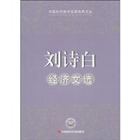 刘诗白经济文选