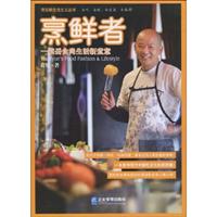 烹鲜者-袁岳食尚生活新煮意
